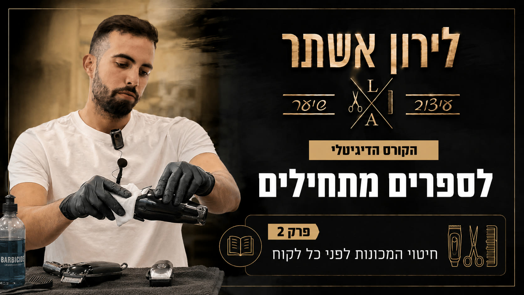 חיטוי