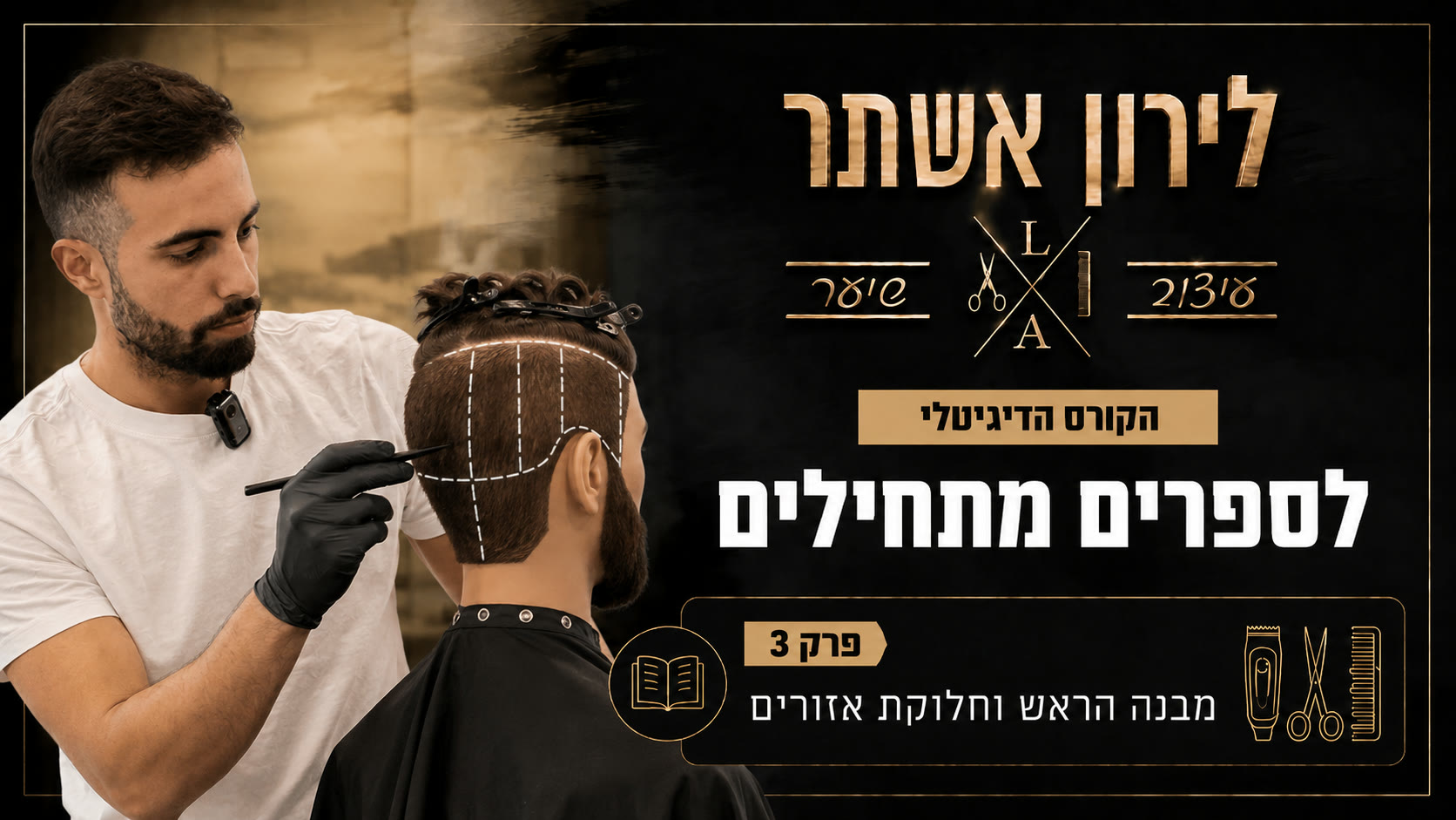 זוויות וצורת עבודה